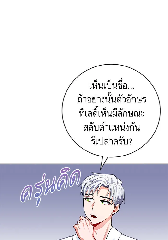 บุตรีดยุกขอไม่แต่งงานbrกับหนุ่มในฝัน ตอนที่ 30 รูปที่ 5