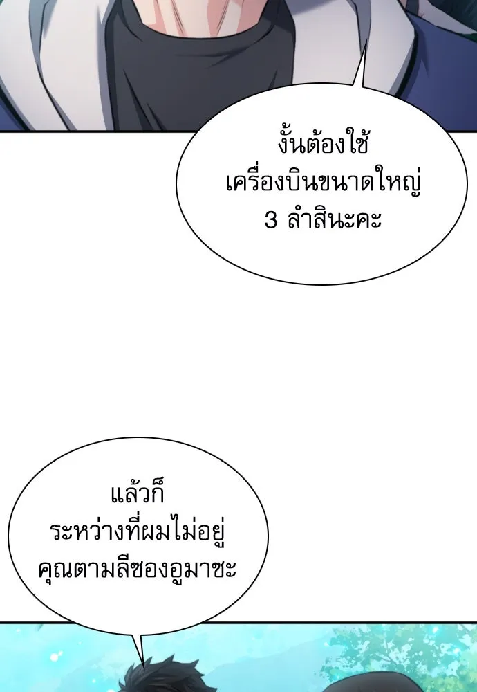 ดรูอิดแห่งสถานีโซล ตอนที่ 169 รูปที่ 56