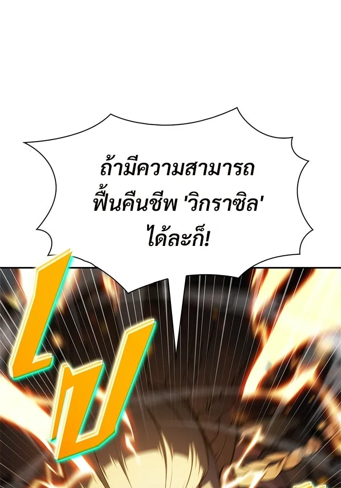 ผู้เล่นหน้าใหม่เลเวลแมกซ์ ตอนที่ 237 สงครามในชั้น (2) รูปที่ 121