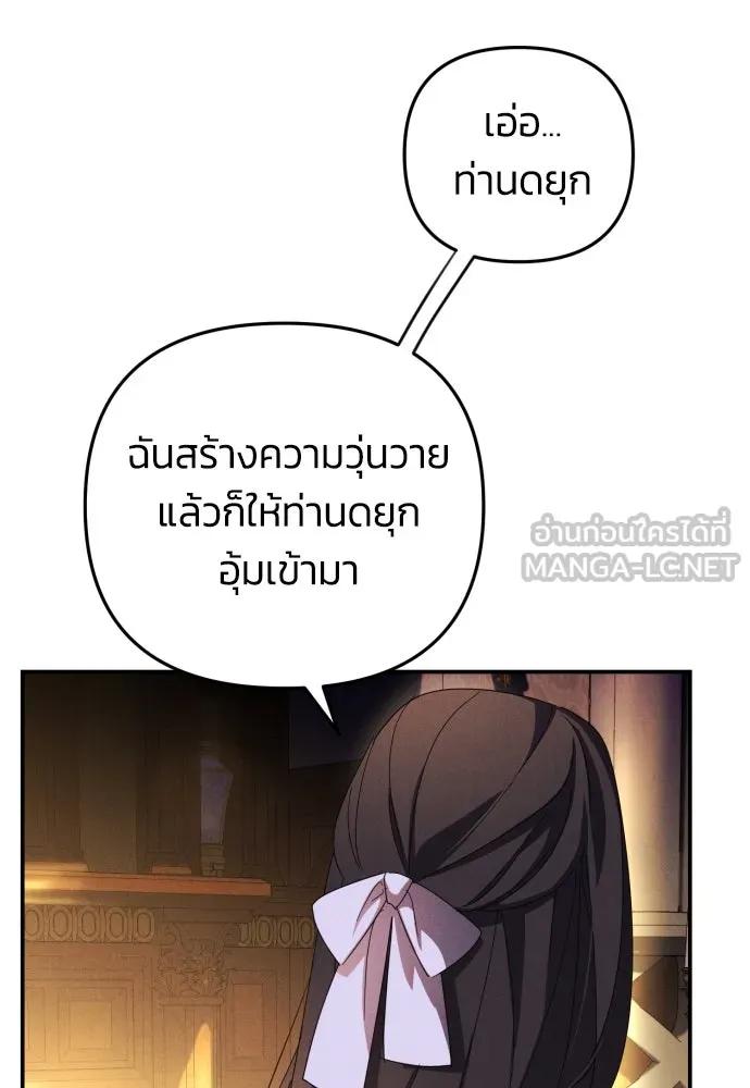 ฉันจะจีบท่านดยุกแดนเหนือ ตอนที่ 8 รูปที่ 84