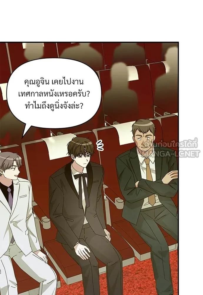 ฉันเนี่ยนะ ตอนที่ 80 รูปที่ 29