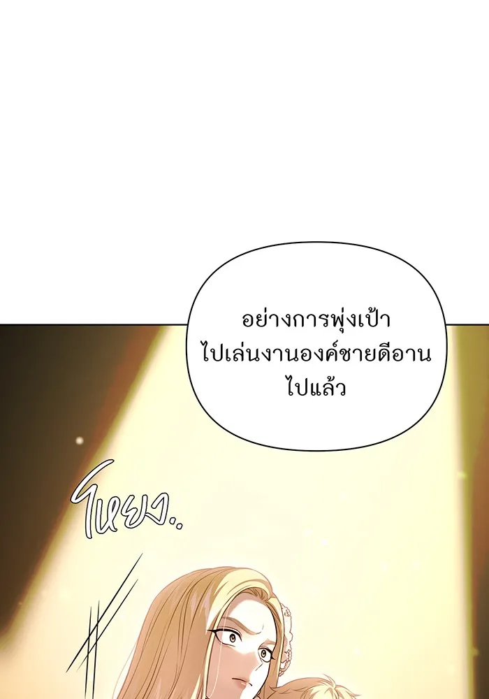 ห้องนอนลับของเจ้าหญิงต้องสาป ตอนที่ 133 มือสังหาร รูปที่ 98