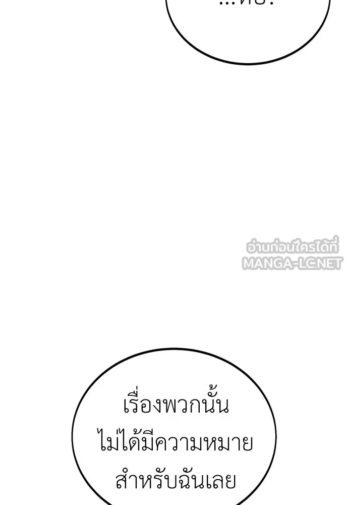 ไอ้เพลเยอร์นั่น ฉันฆ่ามันเอง ตอนที่ 39 รูปที่ 27