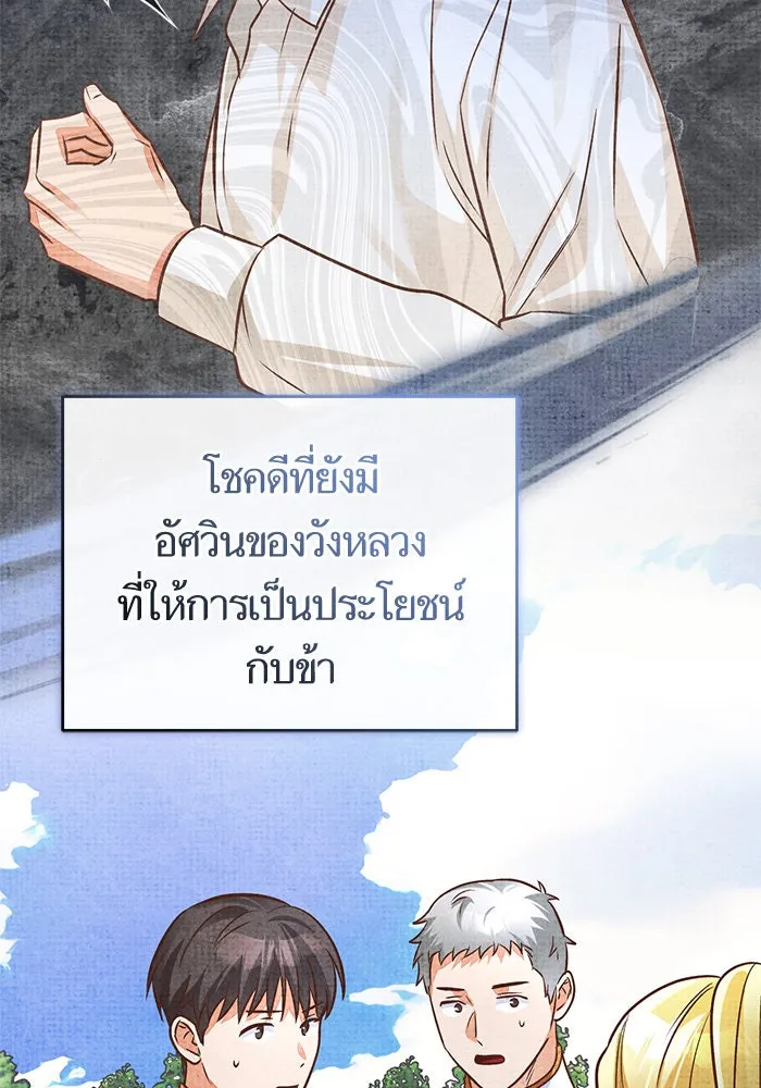 บุตรีดยุกขอไม่แต่งงานbrกับหนุ่มในฝัน ตอนที่ 78 รูปที่ 116