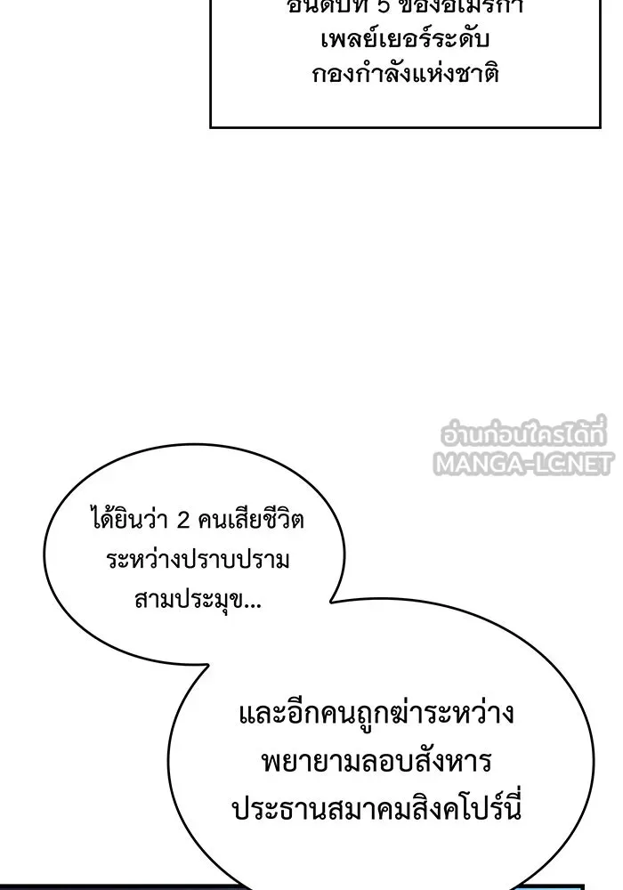 เกิดใหม่พร้อมพลังแห่งราชัน ตอนที่ 65 รูปที่ 171