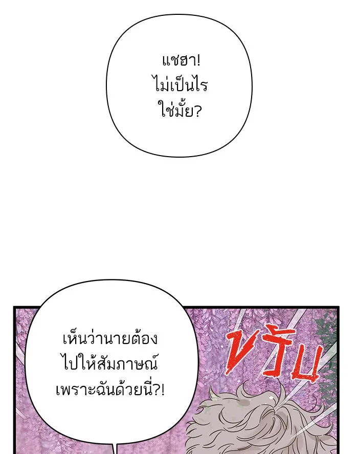 ฉันมันร้าย หรือเพราะโลกไม่น่ารัก ตอนที่ 131 รูปที่ 76