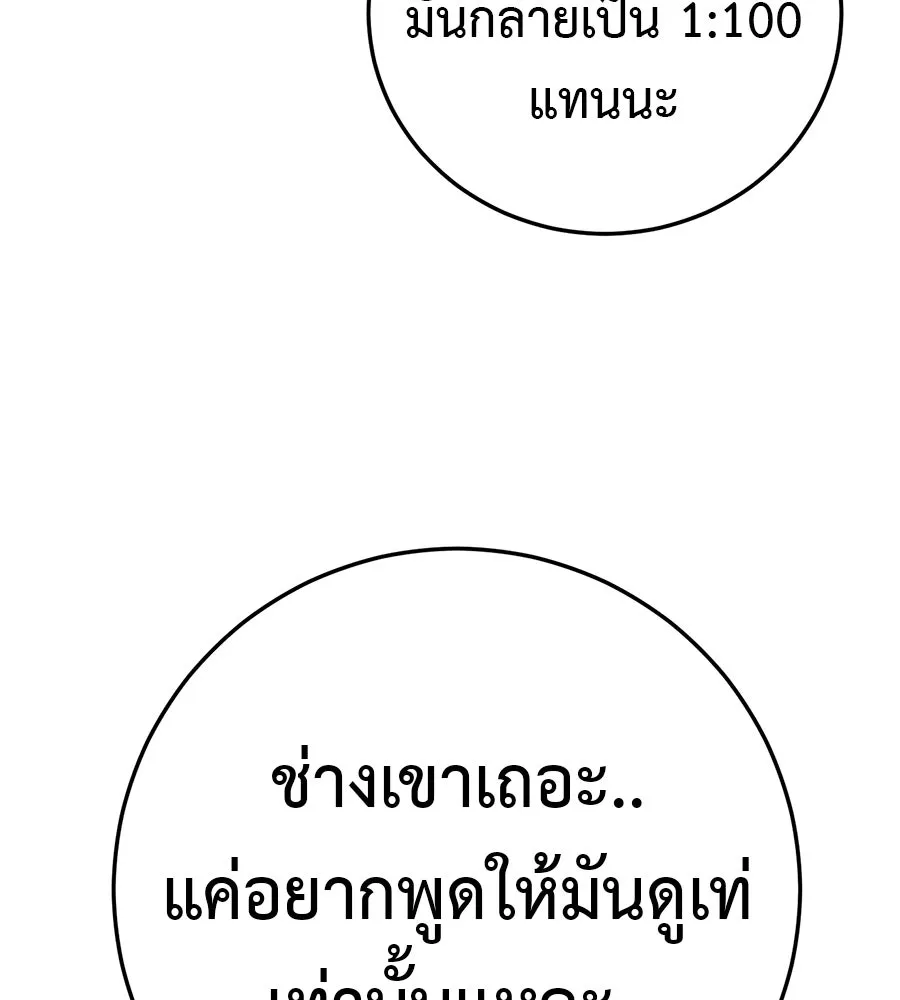 มัจจุราชชุดแดง ตอนที่ 58 รูปที่ 107