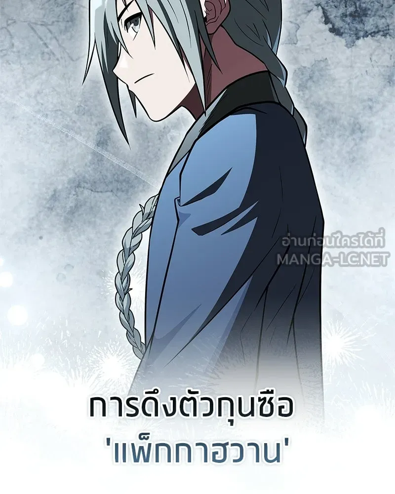 สุดยอดเทรนเนอร์แห่งยุทธภพ ตอนที่ 94 อยากรอดต้องฆ่า รูปที่ 138