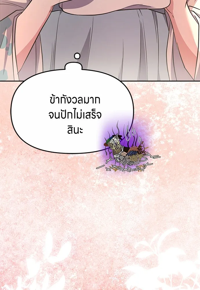 ข้าเนี่ยนะเป็นพระสนม ตอนที่ 71 ควรแลกความลับกันหรือไม่ รูปที่ 92