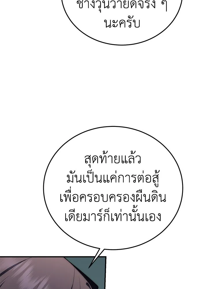ยอดนักดาบผู้โอบอุ้มดารา ตอนที่ 18 รูปที่ 13