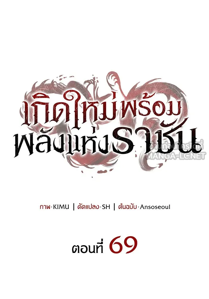 เกิดใหม่พร้อมพลังแห่งราชัน ตอนที่ 69 รูปที่ 39