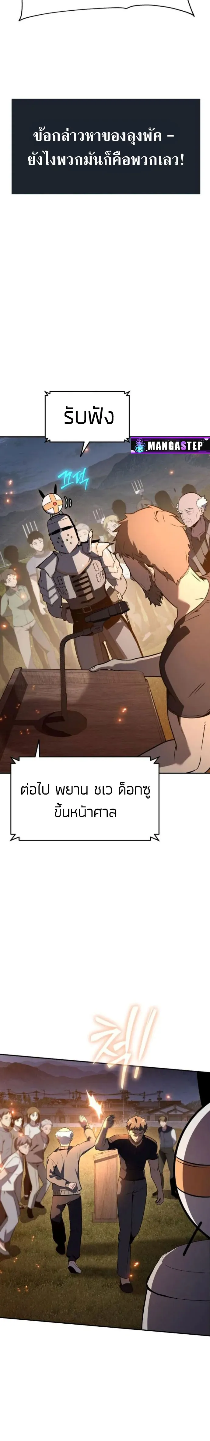 The Knight King Who Returned With a God ตอนที่ ตอนที่ 110 รูปที่ 24