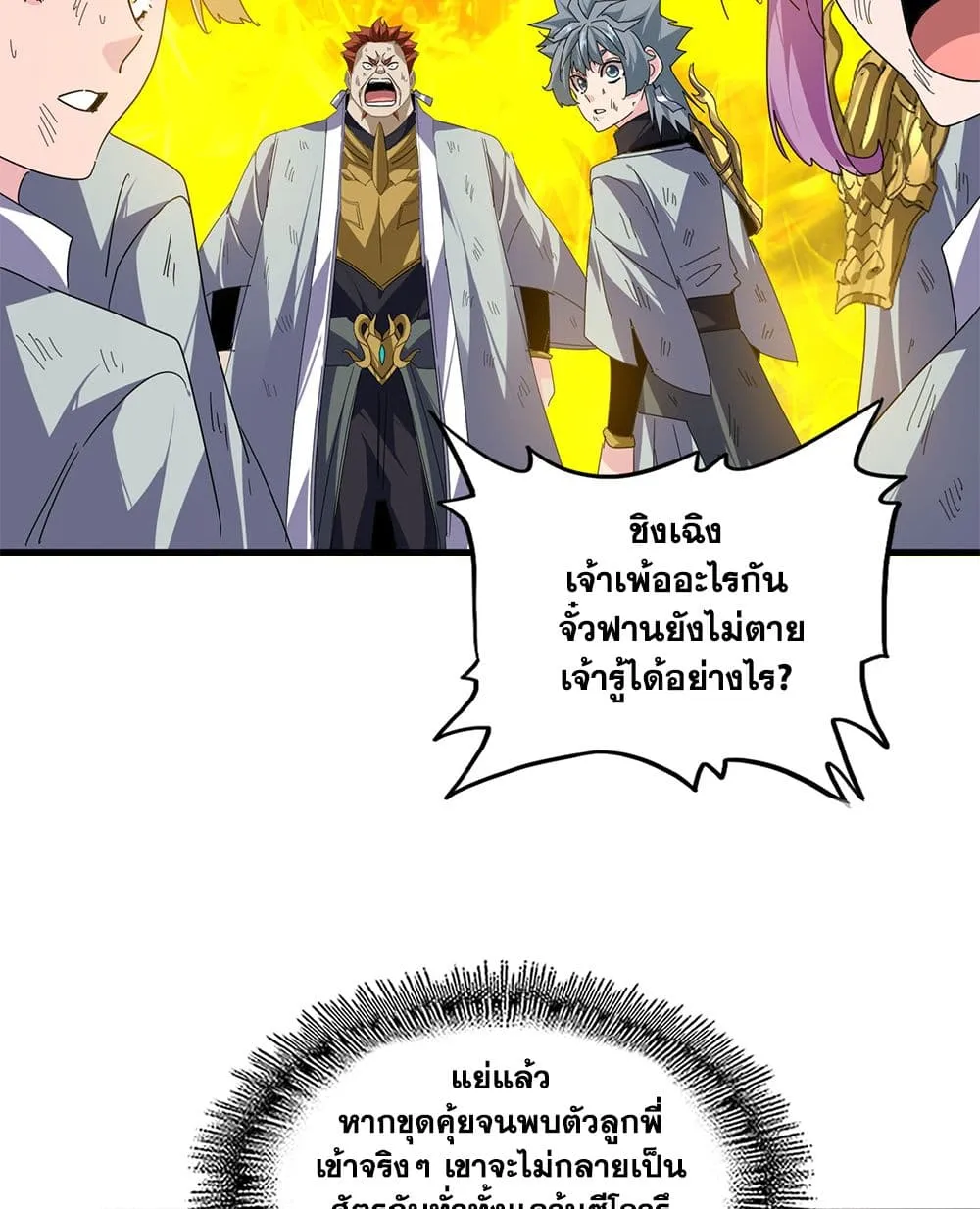 Magic Emperor ราชาจอมเวทย_ ตอนที่ ตอนที่ 872 รูปที่ 34