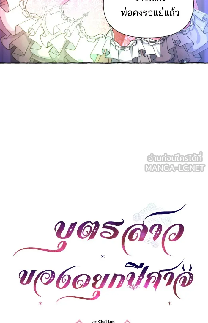 บุตรสาวของดยุกปีศาจ ตอนที่ 5 รูปที่ 21