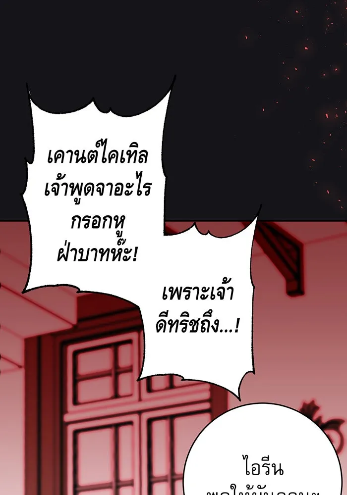 นางร้ายที่ไหนจะมีคุณธรรม ตอนที่ 72 รูปที่ 76