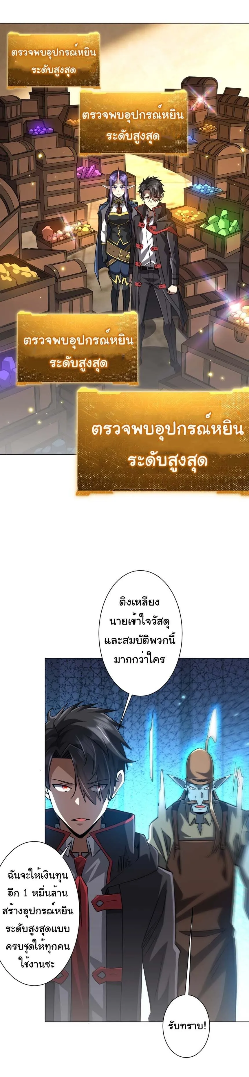 Start with Trillions of Coins ตอนที่ ตอนที่ 305 รูปที่ 29