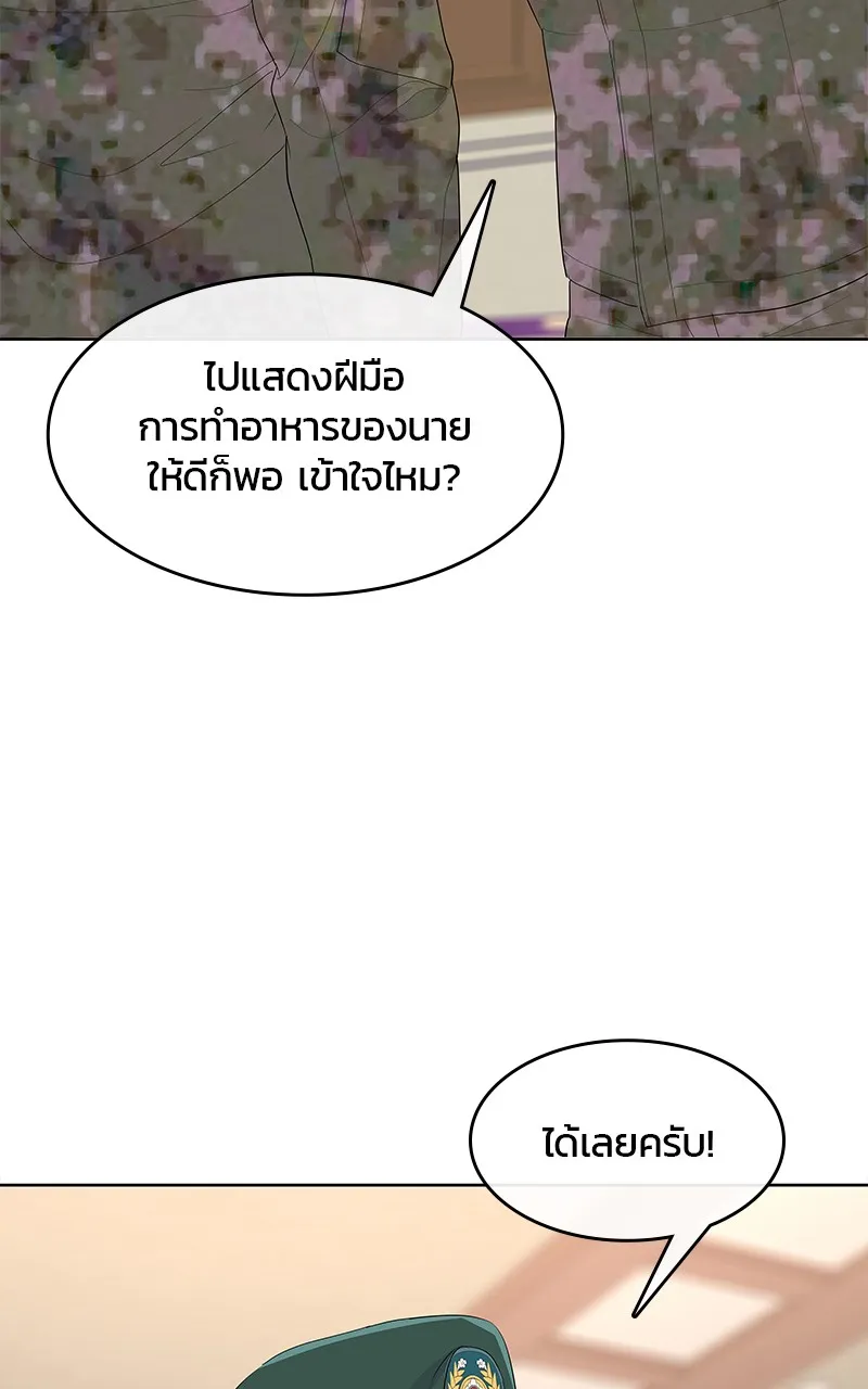 บันทึกครัวค่ายทหาร ตอนที่ 221 รูปที่ 38
