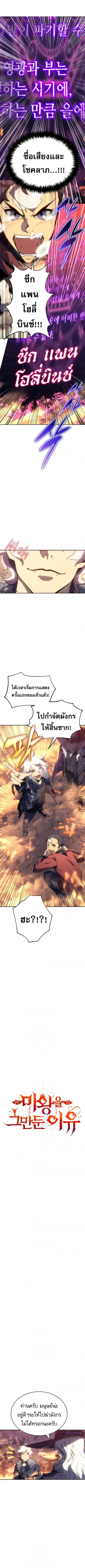 The Reason Why I Quit Demon King ตอนที่ ตอนที่ 4 รูปที่ 2