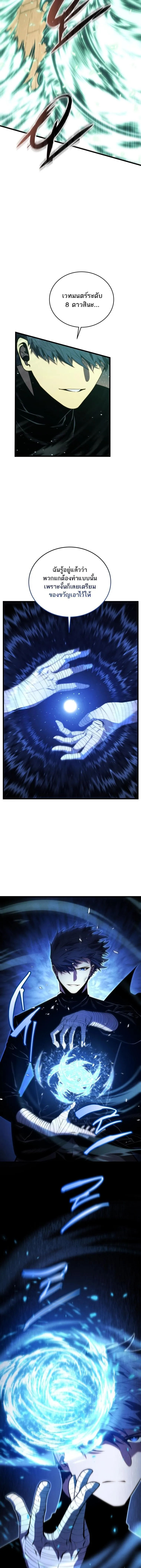 Swordmaster_s Youngest Son ตอนที่ ตอนที่ 180 รูปที่ 16