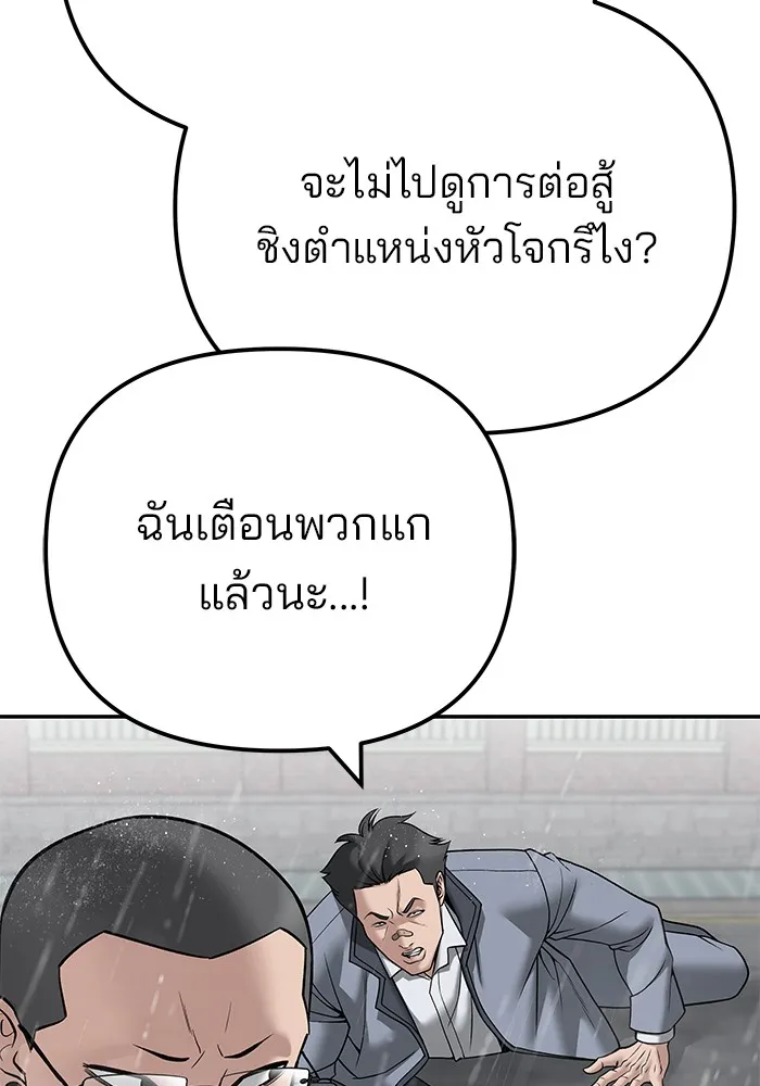เลวฟาดเลว ตอนที่ 109 รูปที่ 92