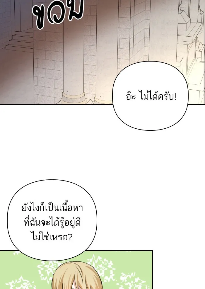 บุตรสาวของดยุกปีศาจ ตอนที่ 53 รูปที่ 77