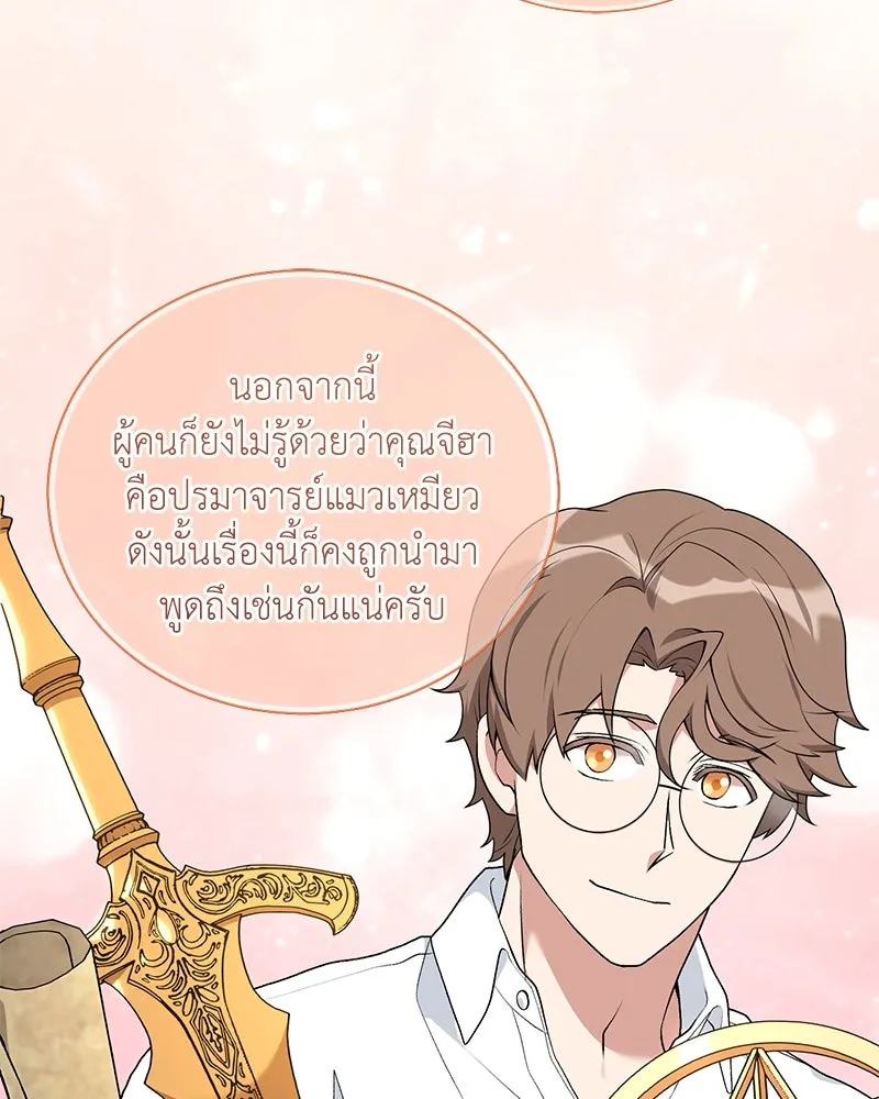 คนสวนโลกฮันเตอร์ ตอนที่ 57 รูปที่ 71