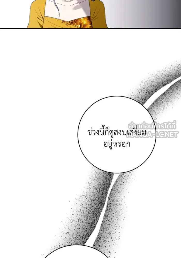 ตัวร้ายอย่างฉันขออยู่อย่างสงบ ตอนที่ 20 รูปที่ 87