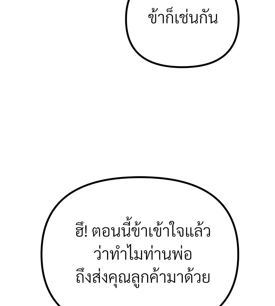จอมเวทคนเลี้ยงแกะ ตอนที่ 10 รูปที่ 85