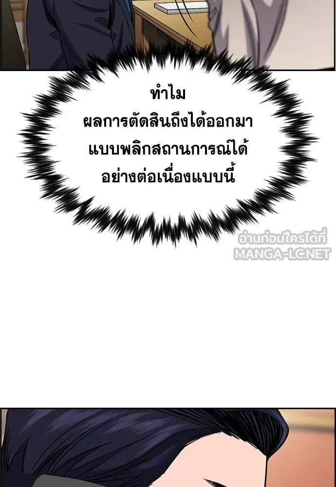 การศึกษาที่แท้จริง ตอนที่ 196 รูปที่ 15