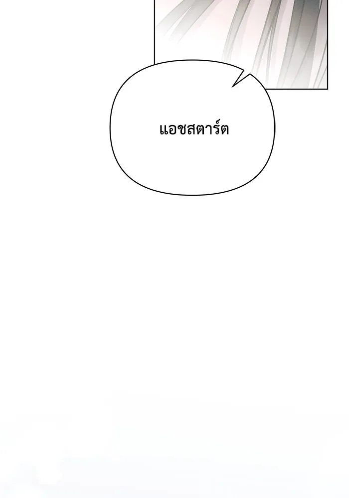 แอชสตาร์ต ตอนที่ 51 รูปที่ 97