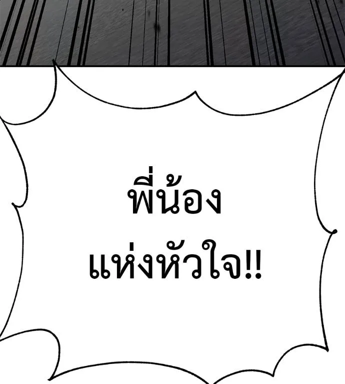 เรียกฉันว่าพระเจ้า ตอนที่ 29 รูปที่ 188