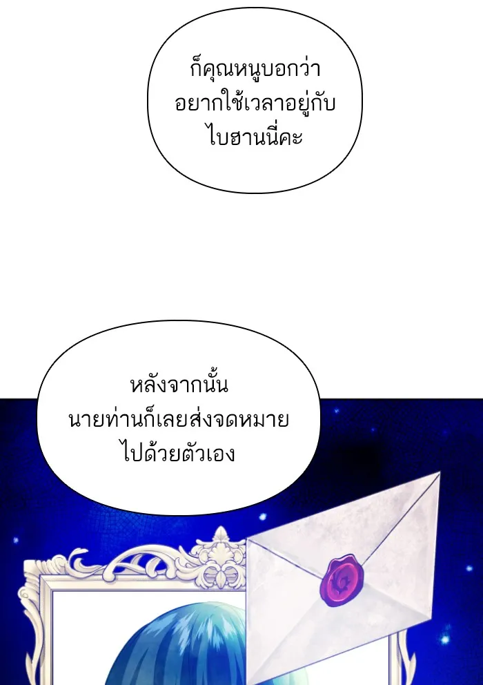 บุตรสาวของดยุกปีศาจ ตอนที่ 35 รูปที่ 44