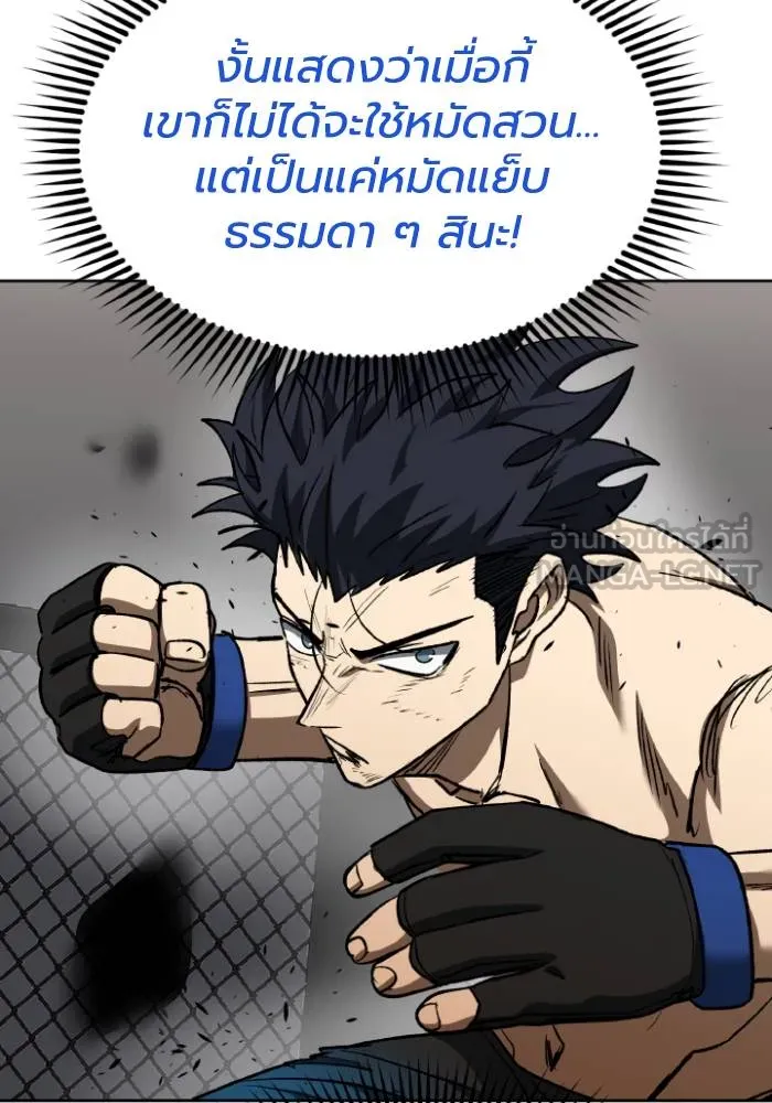 ราชาแห่งอ็อกทากอน ตอนที่ 103 รูปที่ 90