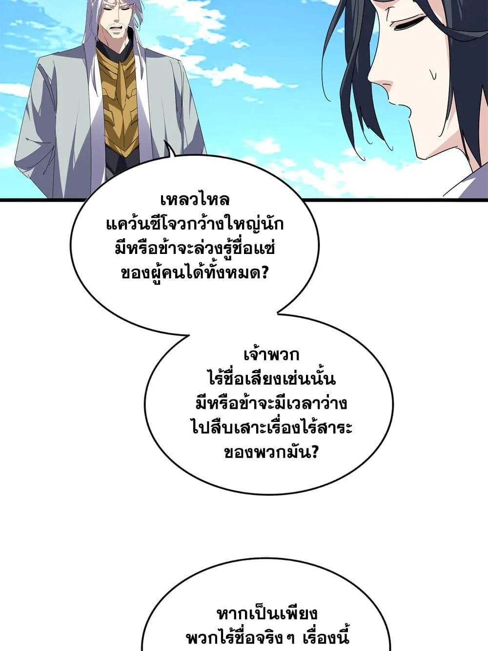 Magic Emperor ราชาจอมเวทย_ ตอนที่ ตอนที่ 870 รูปที่ 11