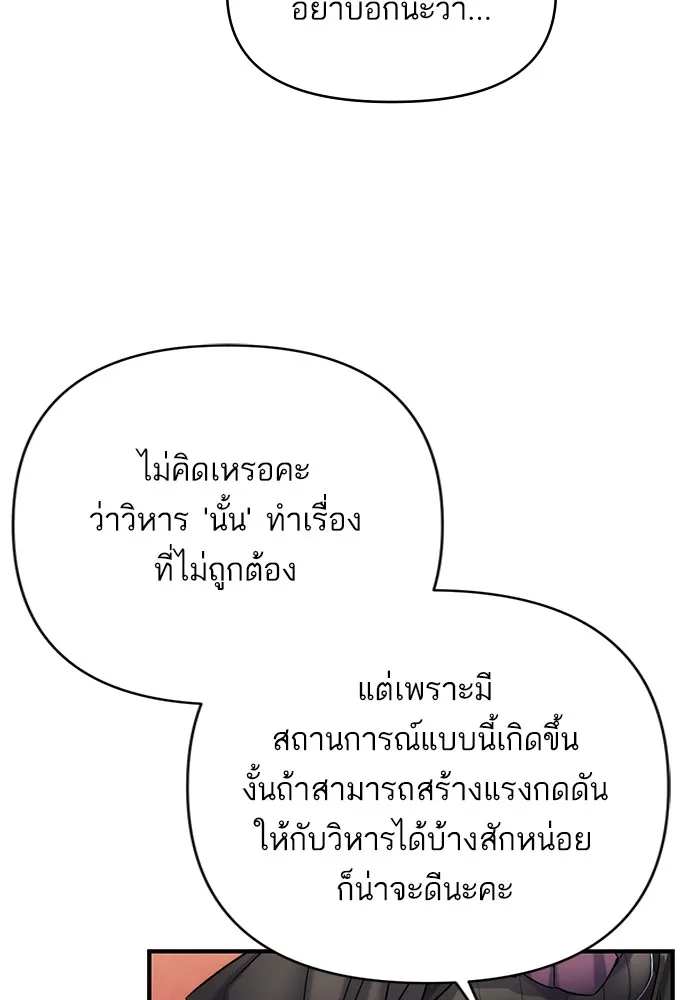 แด่ตัวละครโปรดที่ถูกทิ้ง ตอนที่ 58 รูปที่ 79