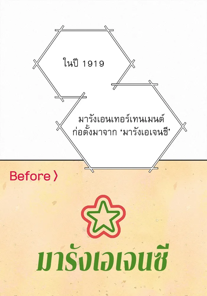 ปฏิบัติการรักวุ่นหัวใจ ตอนที่ 20 รูปที่ 110