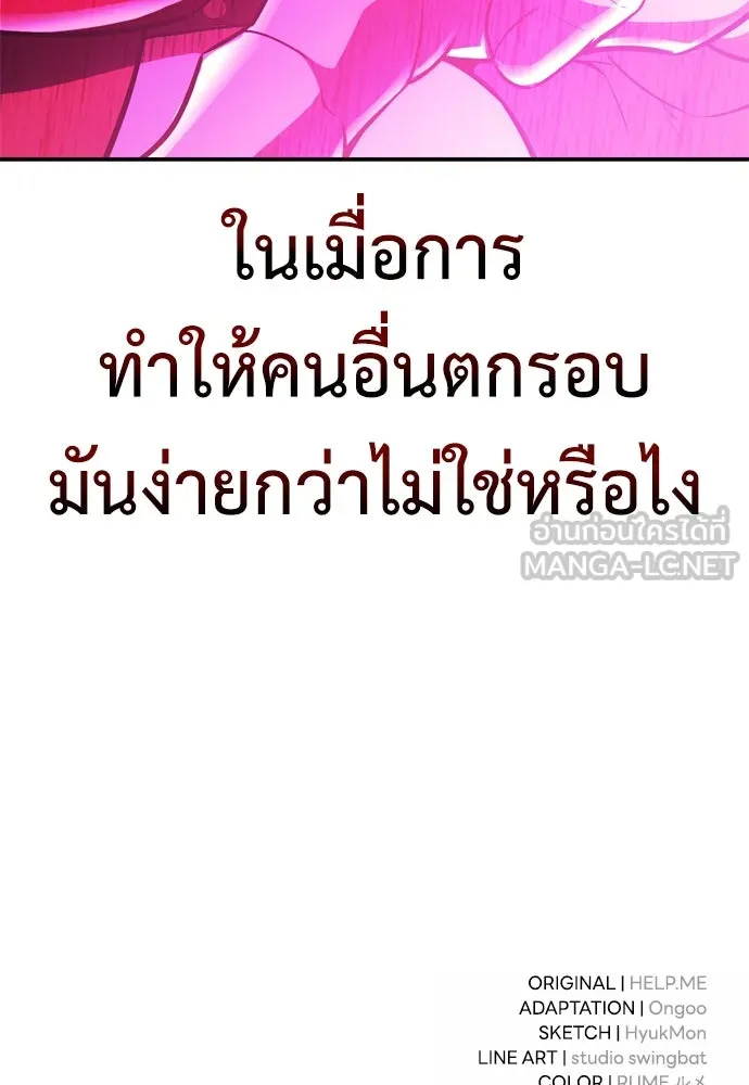 ไอ้เพลเยอร์นั่น ฉันฆ่ามันเอง ตอนที่ 40 รูปที่ 243