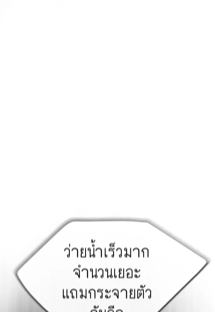 ยุคแห่งยอดมนุษย์ ตอนที่ 64 รูปที่ 128