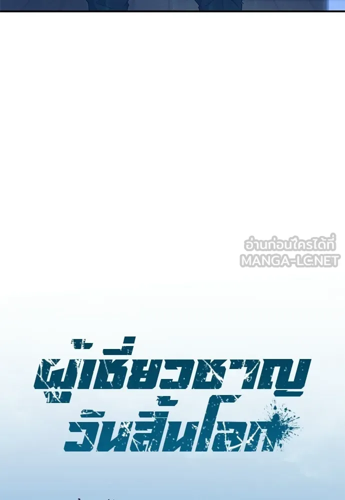 ผู้เชี่ยวชาญวันสิ้นโลก ตอนที่ 31 รูปที่ 30