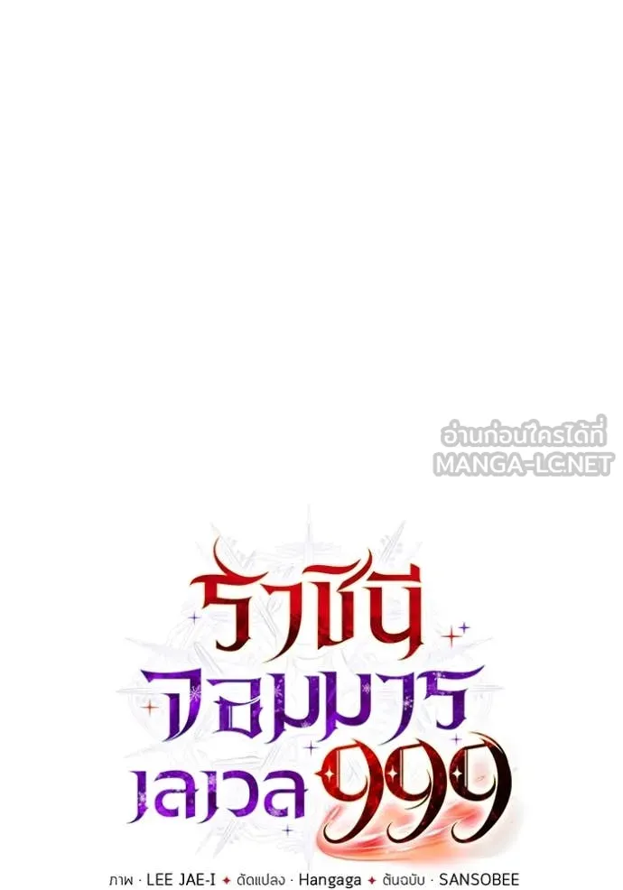 ราชินีจอมมาร ตอนที่ 45 รูปที่ 13