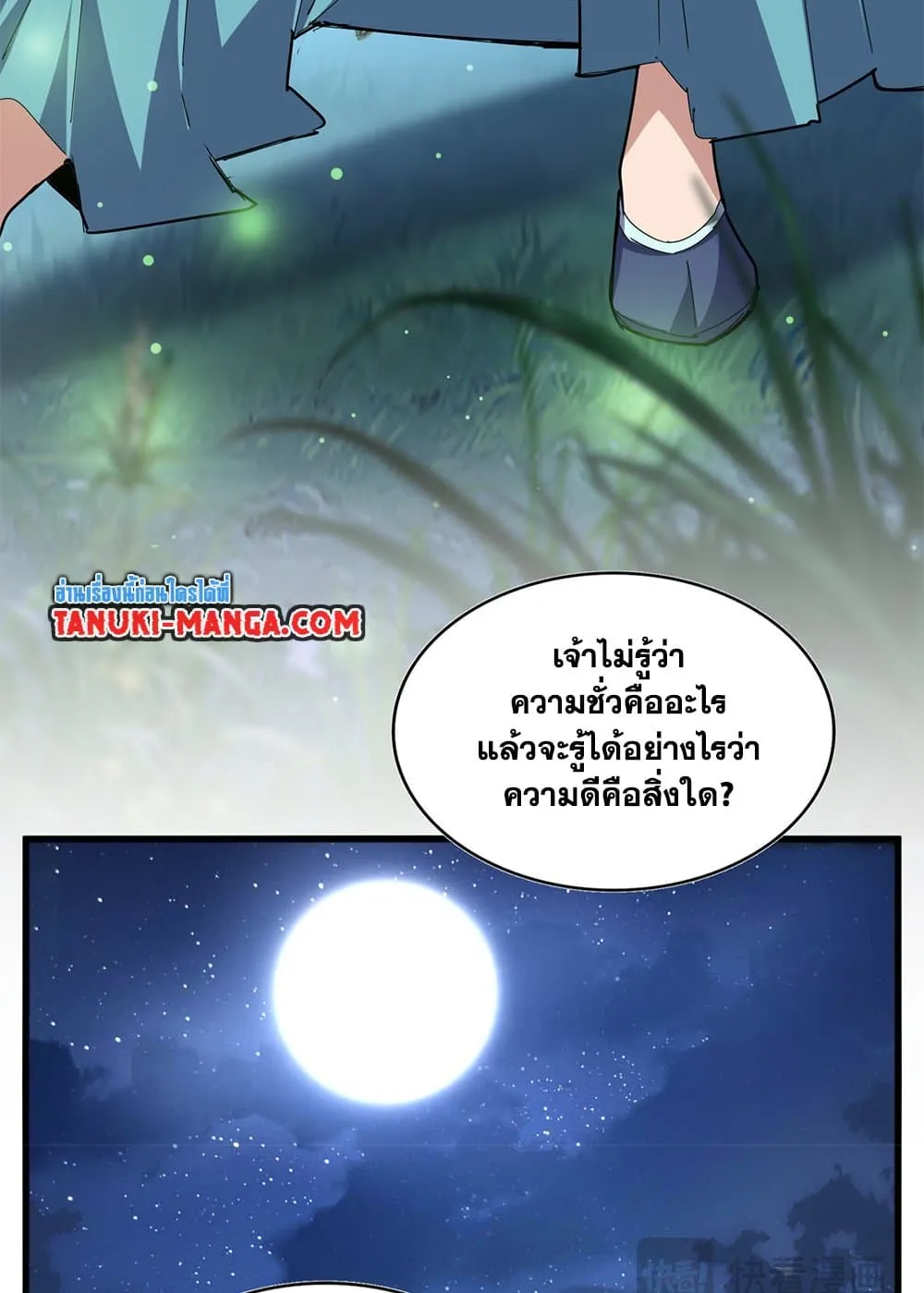 Magic Emperor ราชาจอมเวทย_ ตอนที่ ตอนที่ 680 รูปที่ 42