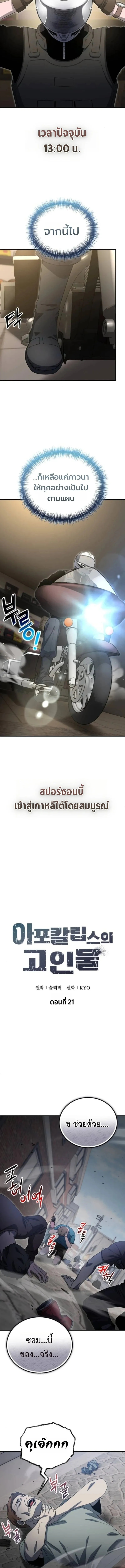 Apocalypse Veteran โคตรเทพว_นส_นโลก ตอนที่ ตอนที่ 21 รูปที่ 11