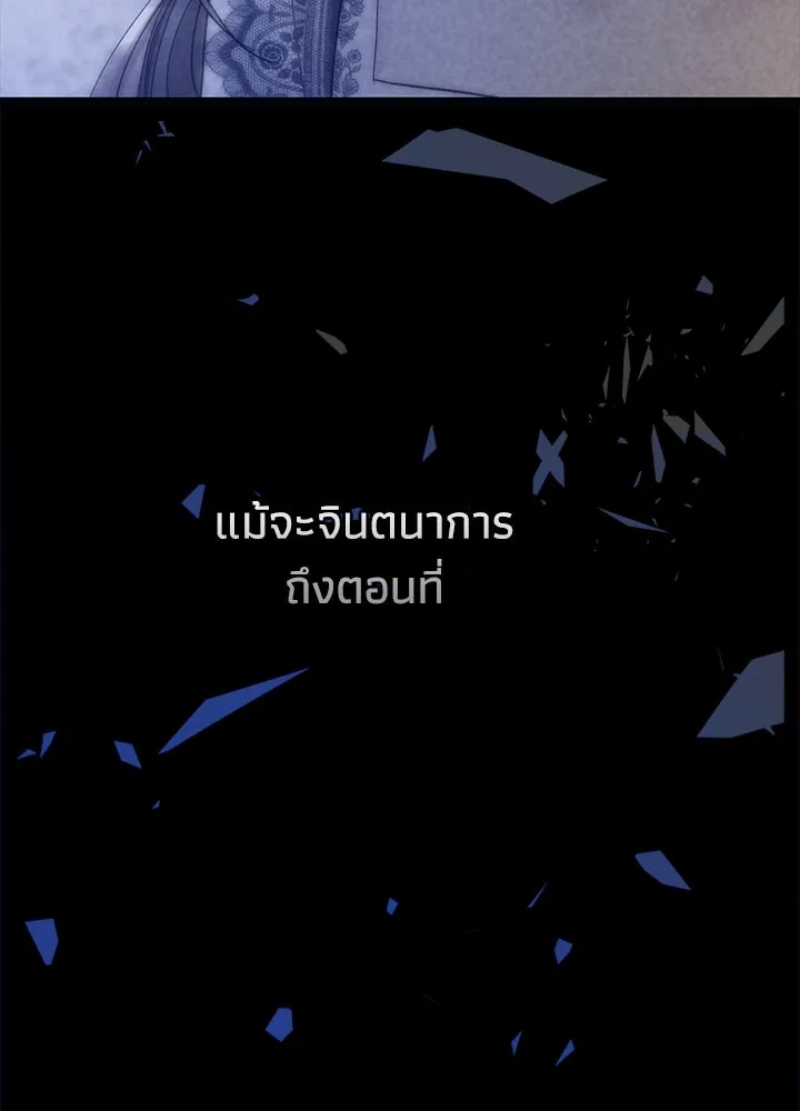 องค์ชายผู้อื้อฉาว ตอนที่ 104 รูปที่ 79