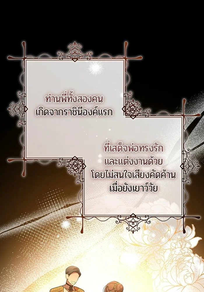 แด่ดยุกผู้สมบูรณ์แบบ ตอนที่ 1 รูปที่ 211