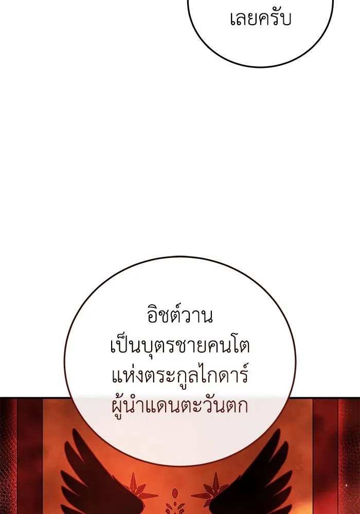 ยอดนักดาบผู้โอบอุ้มดารา ตอนที่ 81 รูปที่ 110