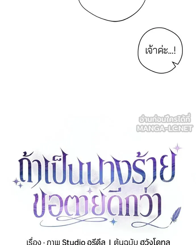 ถ้าเป็นนางร้าย ตอนที่ 53 รูปที่ 44