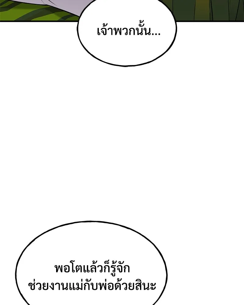 ปลูกผักพิชิตหอคอย ตอนที่ 6 รูปที่ 142