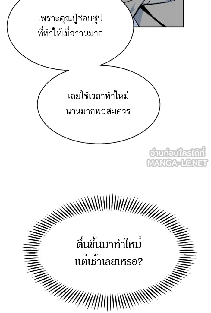 พี่ชายสายบอดี้การ์ด ตอนที่ 5 รูปที่ 93