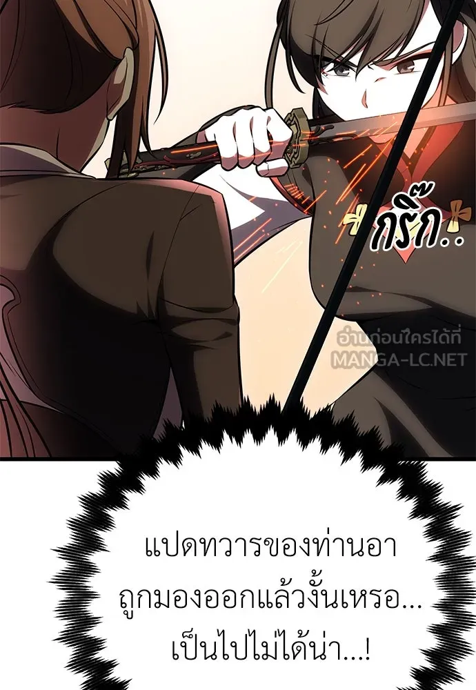 ไอ้เพลเยอร์นั่น ฉันฆ่ามันเอง ตอนที่ 49 รูปที่ 156