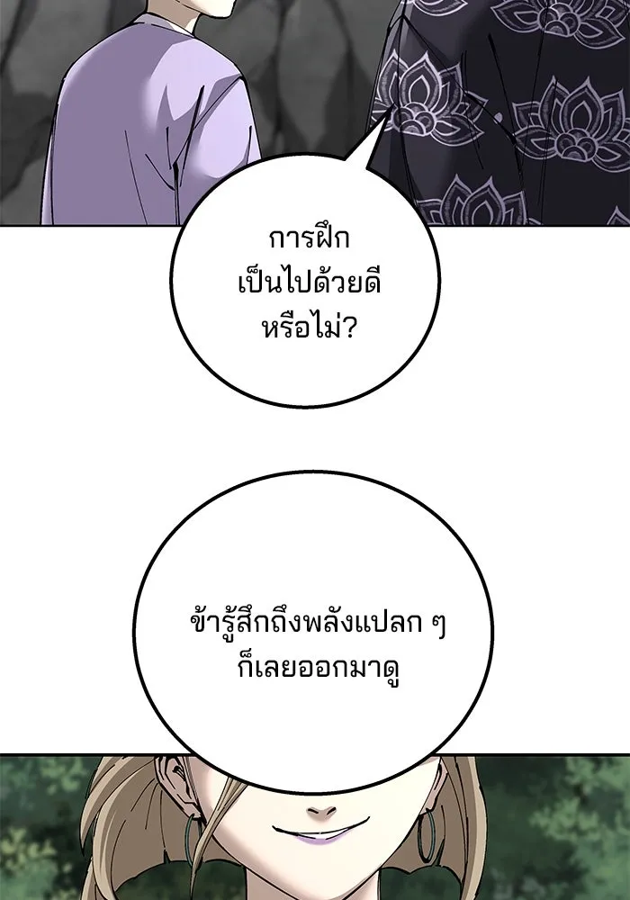 คุณปู่จอมยุทธกับหลานสาวสุดแกร่ง ตอนที่ 92 รูปที่ 2